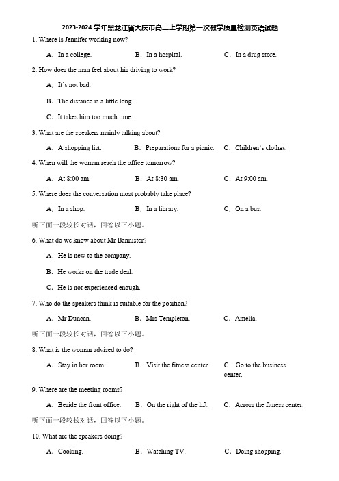 2023-2024学年黑龙江省大庆市高三上学期第一次教学质量检测英语试题