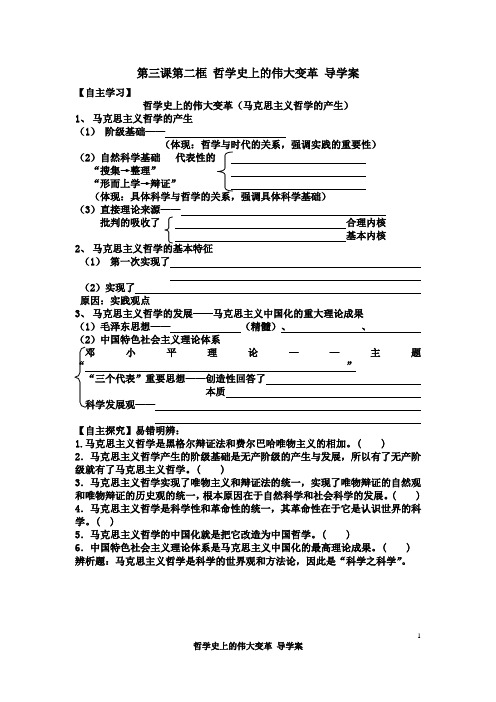 哲学史上的伟大变革 导学案