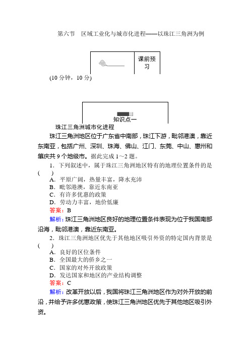 高中地理湘教版必修3练习：2.6区域工业化与城市化进程——以珠江三角洲为例 Word版含解析