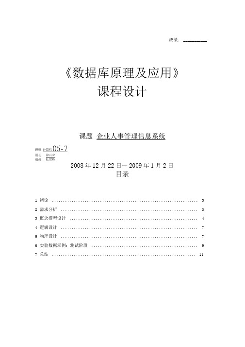 数据库课程设计--企业人事管理信息系统