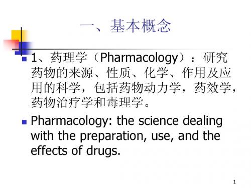 农药药理学总论