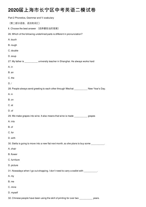2020届上海市长宁区中考英语二模试卷