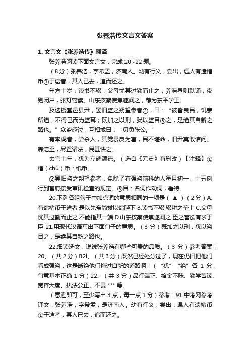 张养浩传文言文答案