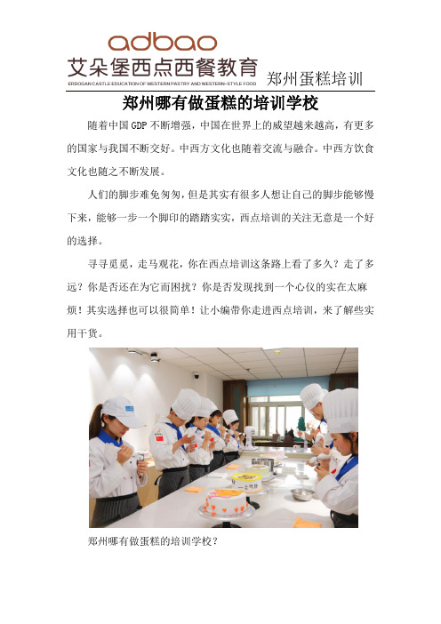 郑州哪有做蛋糕的培训学校 河南哪有做蛋糕的培训学校