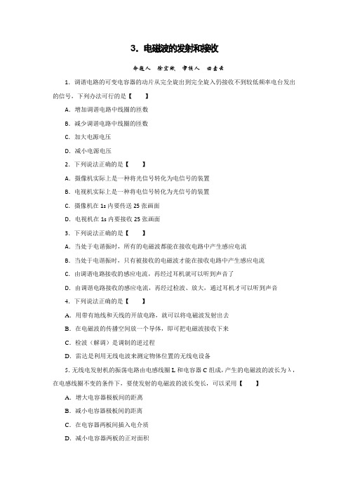 人教版物理选修1-1练习：4.3+电磁波的发射和接收