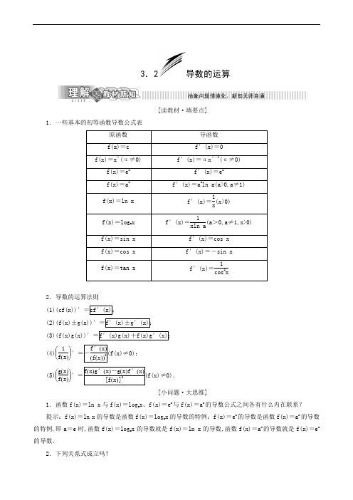 高中数学同步学案 导数的运算