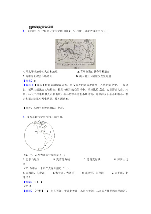 初中地理陆地和海洋练习题(附答案)