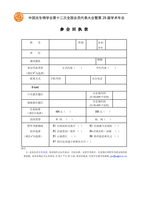 中国古生物学会第十二次全国会员代表大会暨第29届学术年会