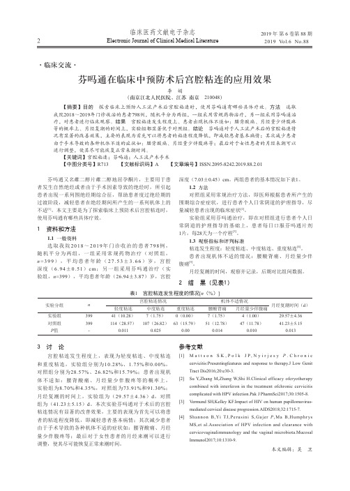 芬吗通在临床中预防术后宫腔粘连的应用效果