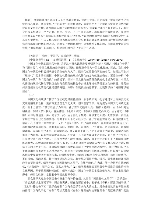 中国文化传统的“旧邦新命”