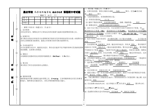 高分子考题084中段参考答案