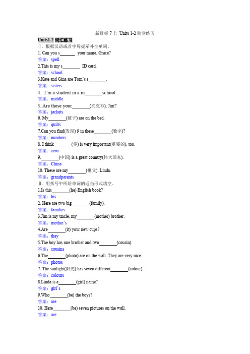 人教新目标七年级英语上册Units1-2随堂练习含答案