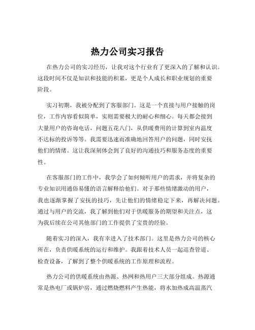 热力公司实习报告