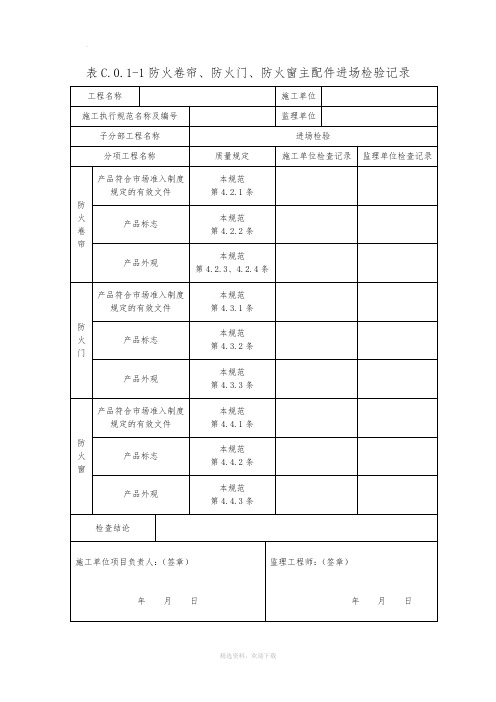 防火门验收记录表