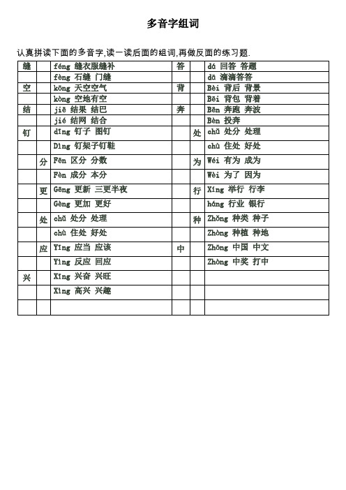 二年级下册多音字组词