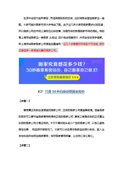 上海搬家公司哪家便宜