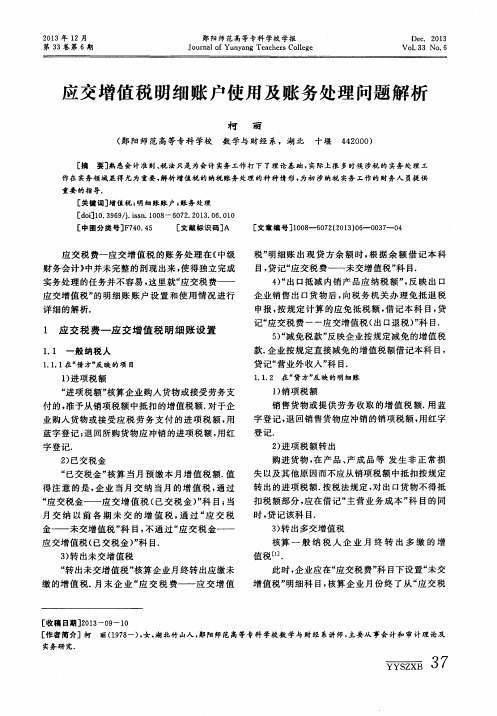 应交增值税明细账户使用及账务处理问题解析