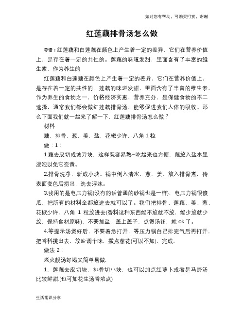 红莲藕排骨汤怎么做