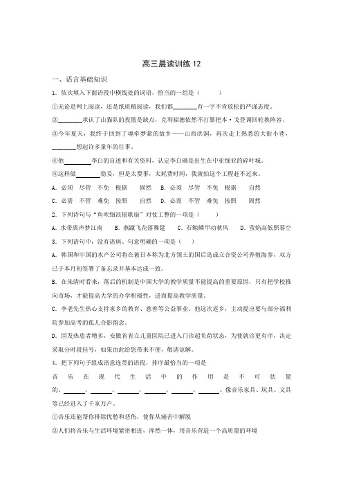 高三上学期晨读训练12+Word版含答案.doc