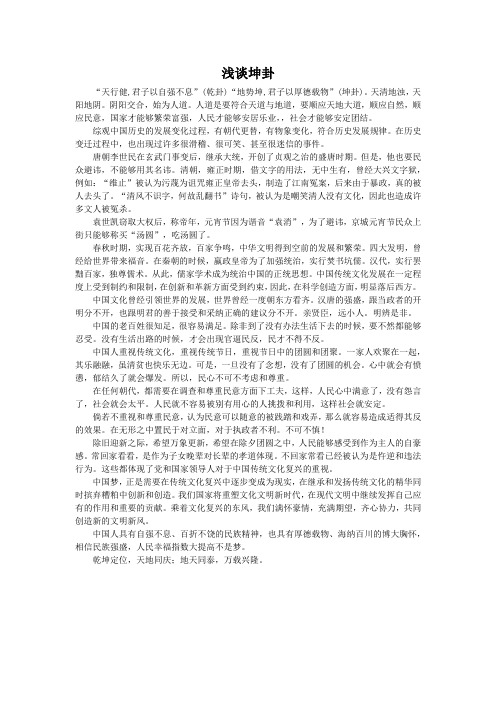 山东大学周易与中国传统文化结课作业