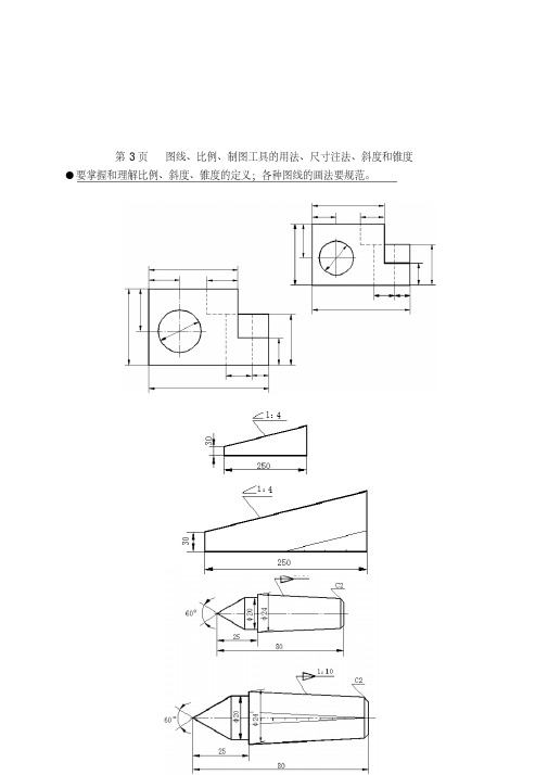 机械制图习题集(第6版)参考答案_(1)要点