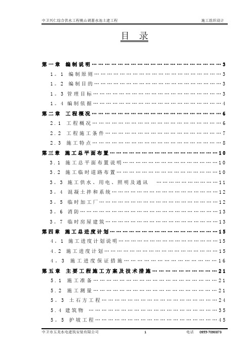 蓄水池施工组织设计