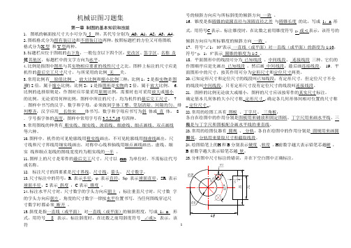 (2020年整理)最全机械制图习题全集附带答案(答案).pptx