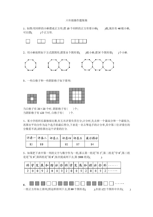 小学数学六年级实践操作题精选