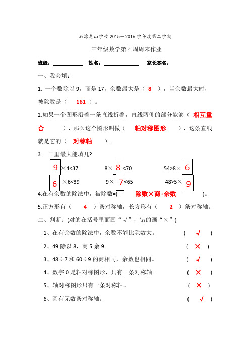 三年级数学第四周周末作业