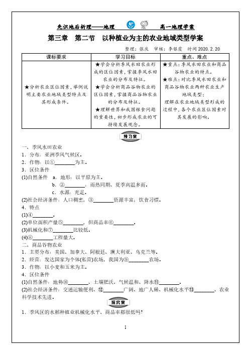 【人教版】地理必修二《3.2以种植业为主的农业地域类型》优秀学案及答案