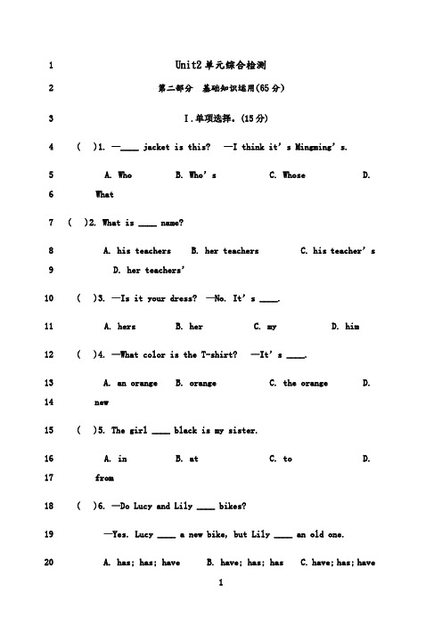 最新仁爱英语七年级(上册)Unit2单元综合检测试题和答案解析
