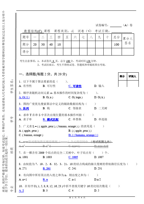 华东交通大学数据结构-试卷资料1