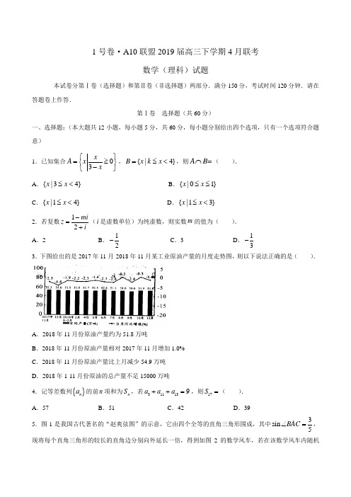 安徽省1号卷A10联盟2019届高三下学期4月联考数学(理科)试题+答案+详解