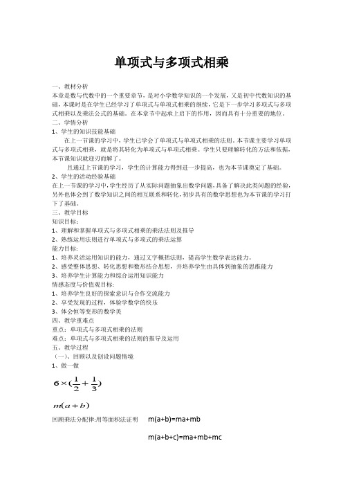 新华东师大版八年级数学上册《12章 整式的乘除  12.2 整式的乘法  单项式与多项式相乘》优质课教案_18