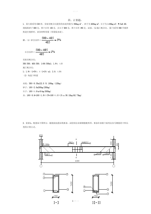 混凝土计算题