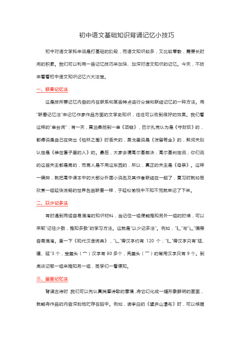 初中语文基础知识背诵记忆小技巧