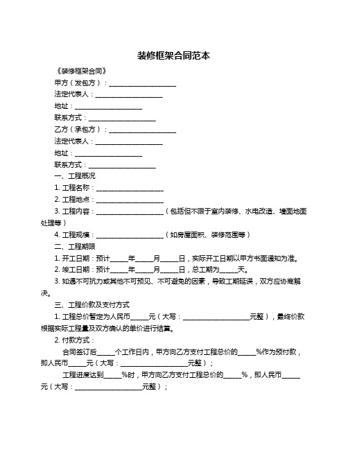 装修框架合同范本