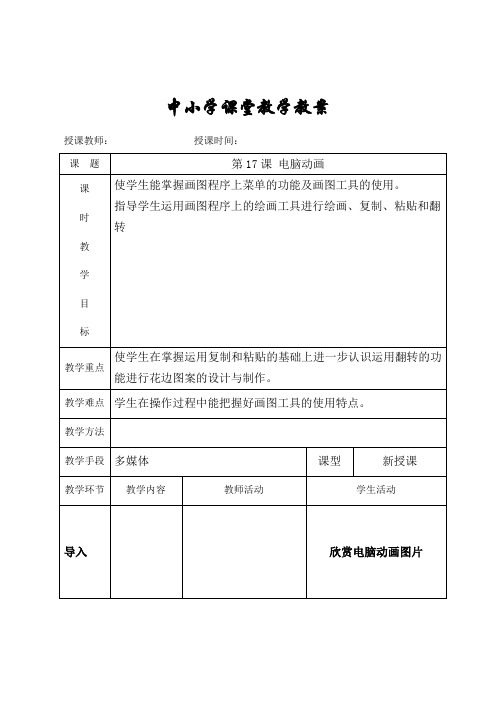 五年级美术上册《第17课 电脑动画》教学设计