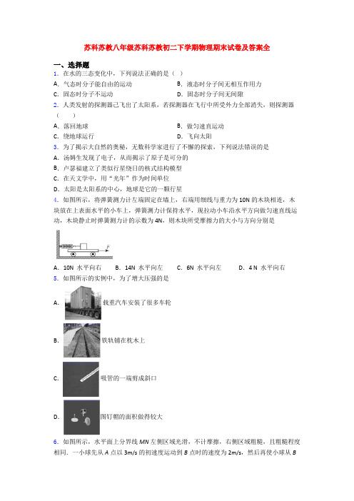 苏科苏教八年级苏科苏教初二下学期物理期末试卷及答案全