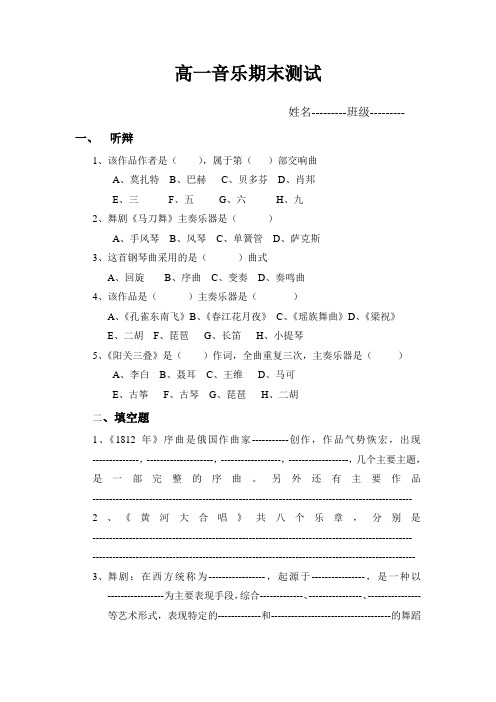 高一音乐期末测试