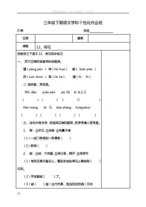 苏教版三下语文12荷花课后练习