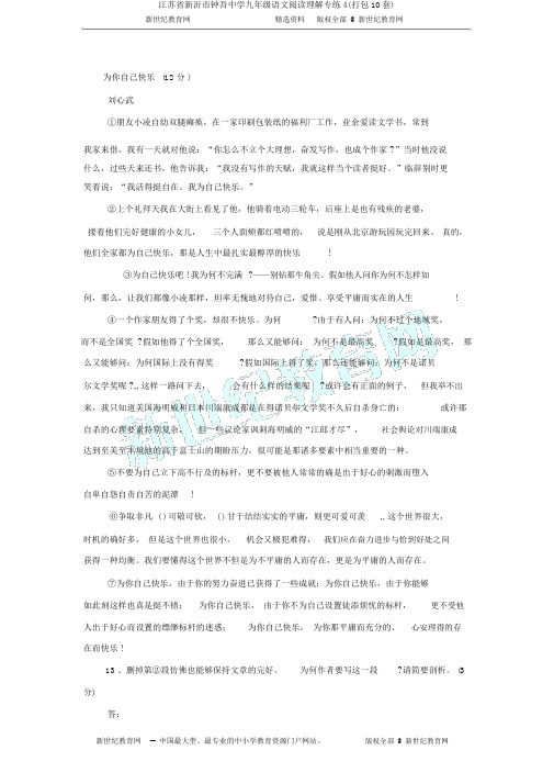 江苏省新沂市钟吾中学九年级语文阅读理解专练4(打包10套)