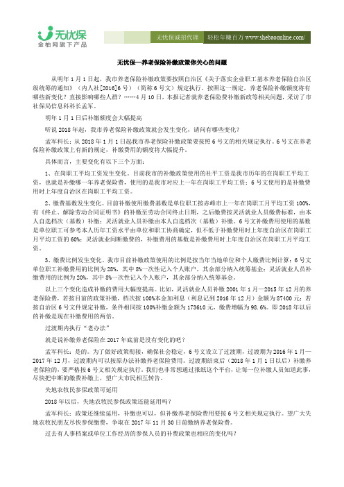 无忧保—养老保险补缴政策你关心的问题