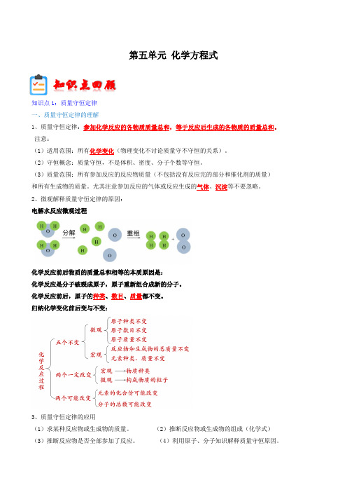 2023年中考化学一轮复习考点精讲第5单元化学方程式含答案解析---