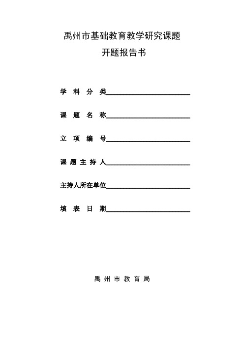 禹州市教育教学研究课题研究