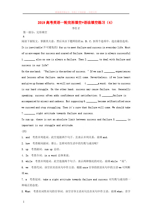 2019高考英语一轮复习完形填空语法填空练习4含解析201811281149