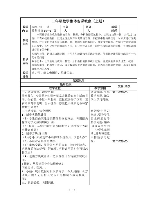 苏教版二年级数学上册备课教案--第十一单元统计与可能性11.2统计