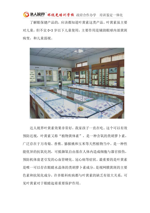 达人视界叶黄素的作用,效果好不好?