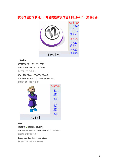 高中英语 美语初级口语自学单词1200个第192课素材