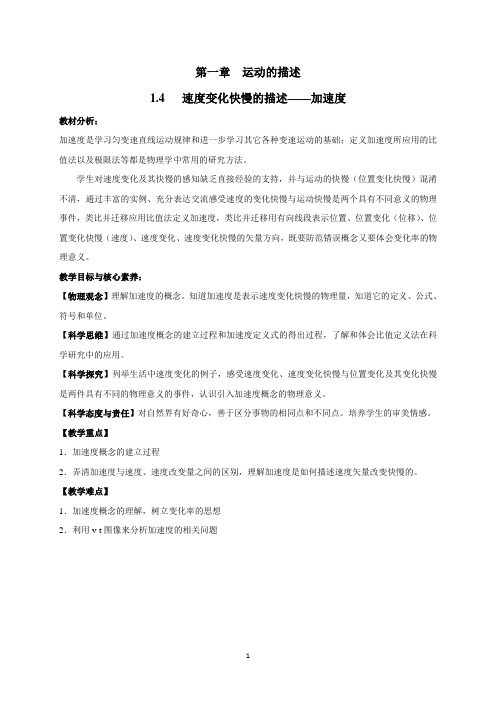 高中物理必修一加速度教案